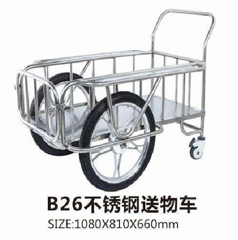 B26不锈钢送物车